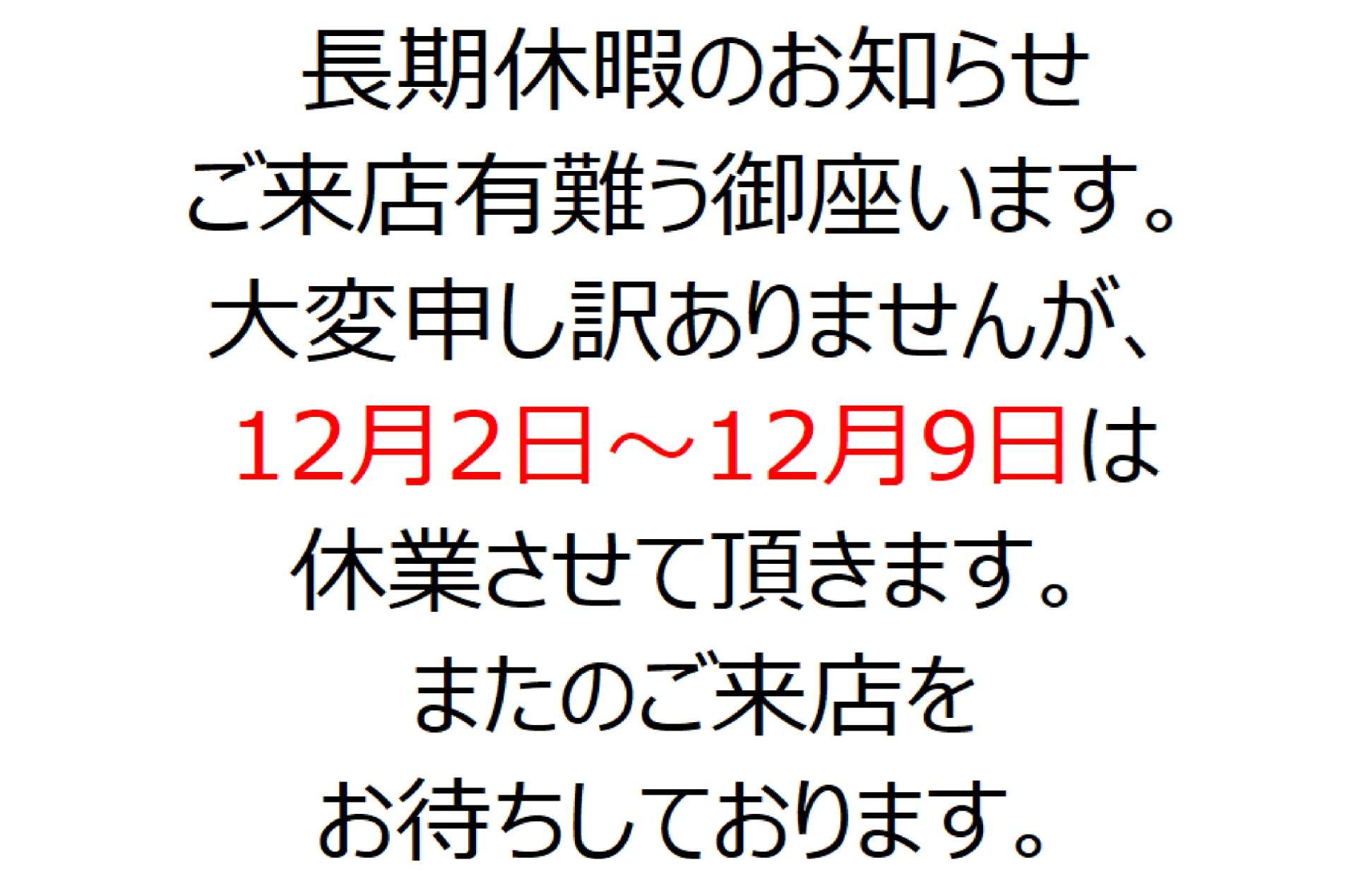 長期休暇について