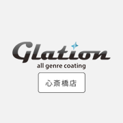 【大阪心斎橋】12月31日コーティングでお探しならコーティング専門店Glationへ